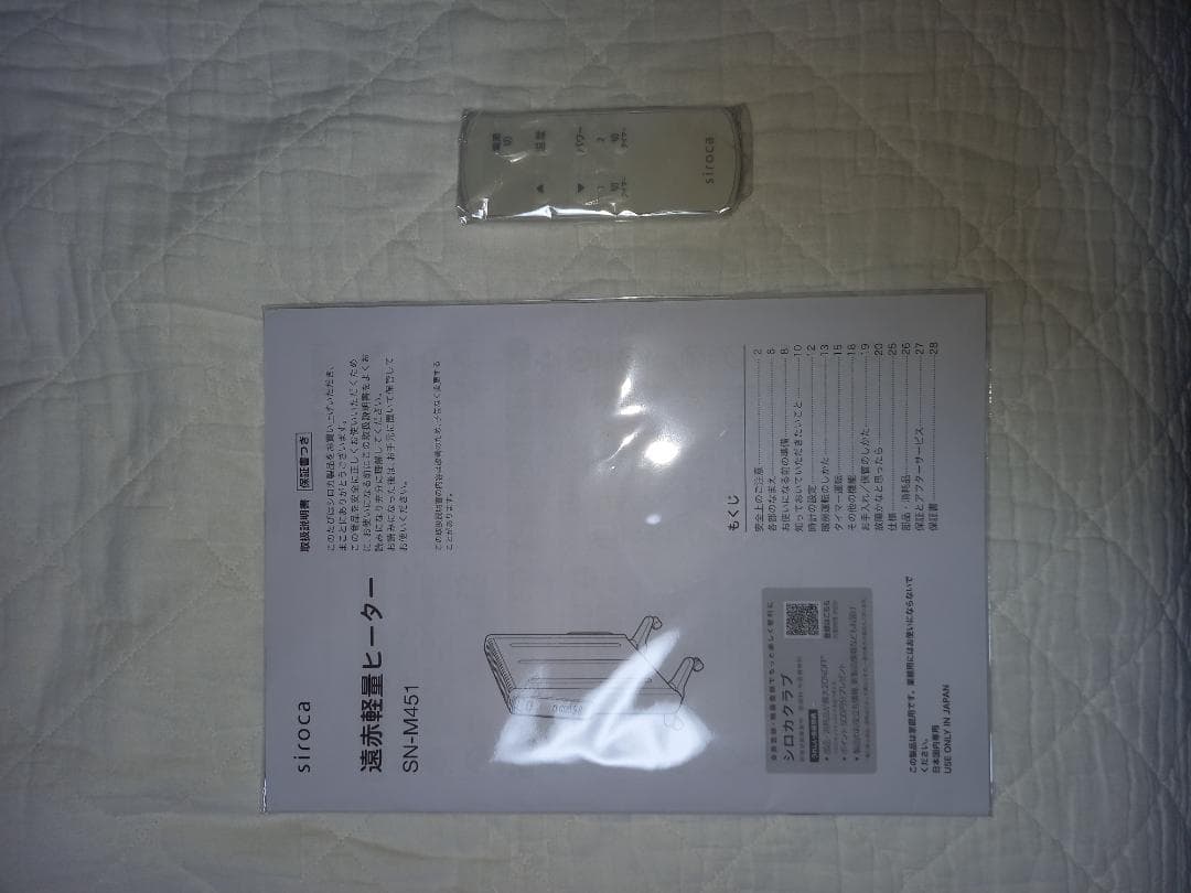 最新現行モデル　siroca シロカ 遠赤軽量ヒーター SN-M451 24年製