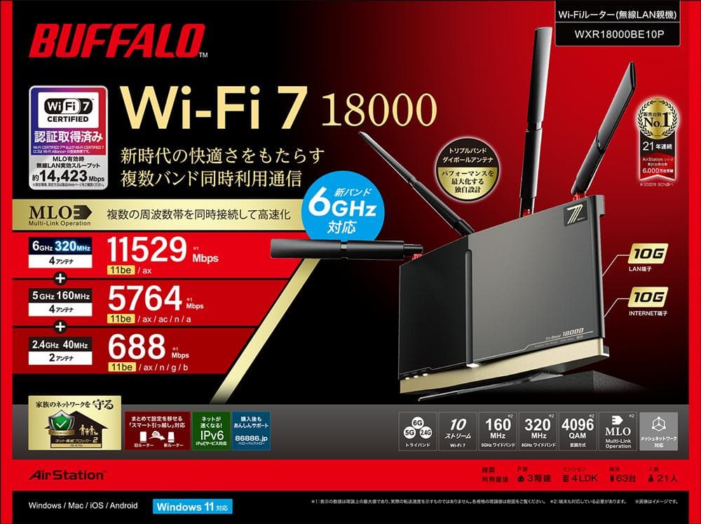 BUFFALO製Wi-Fi7対応　Wi-FiルーターWXR18000BE10P