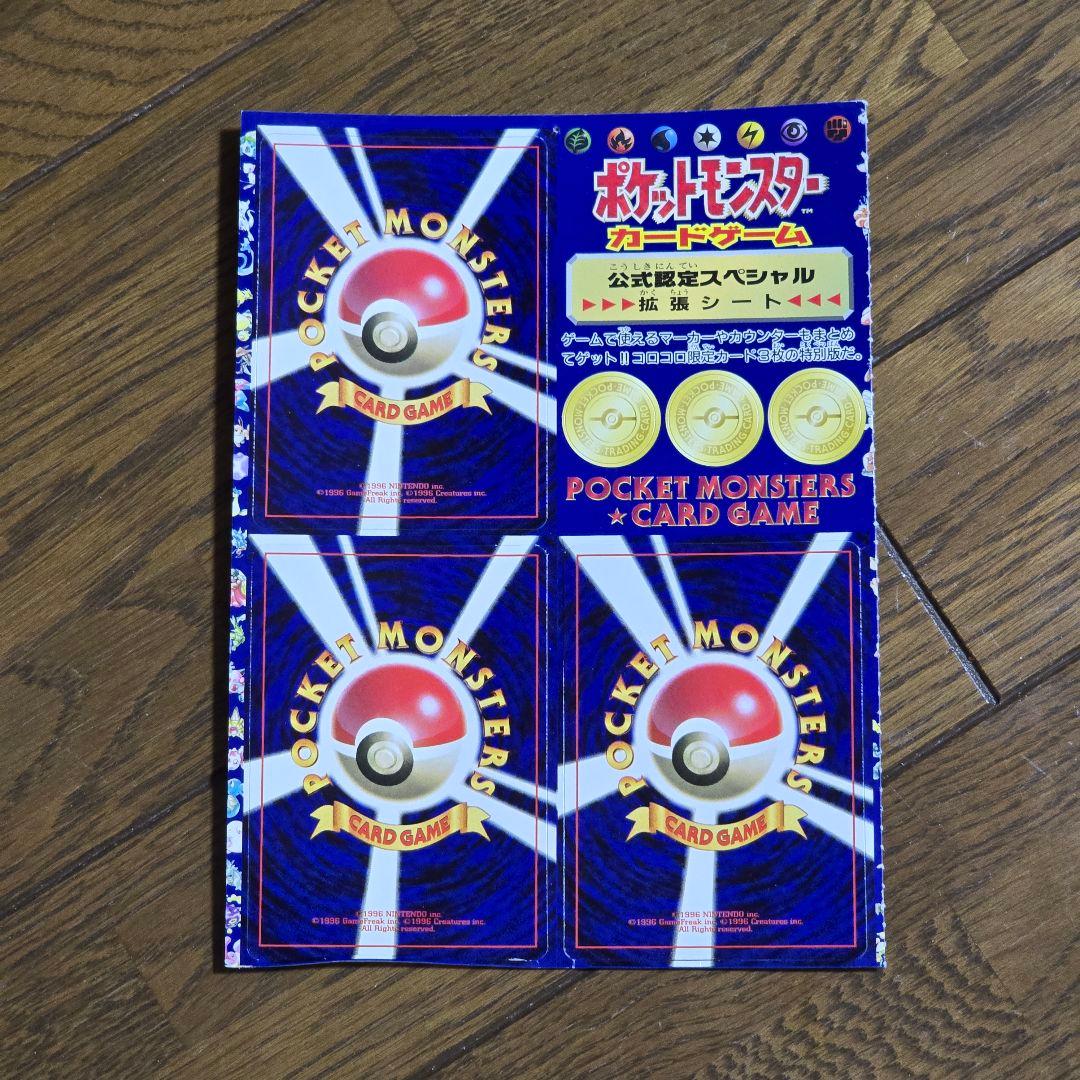 超希少 ポケカ 公式認定 拡張シート コロコロ限定 未剥離 Pokemon
