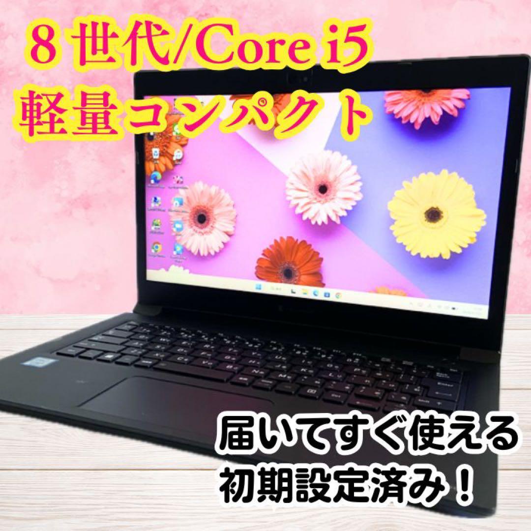 Windows11 13.3型 i5薄型 dynabookノートパソコン カメラ