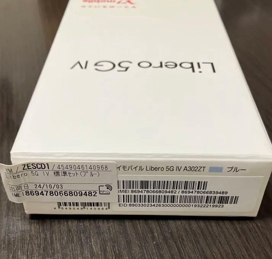 【新品•未使用】Libero 5G IV ブルー 本体