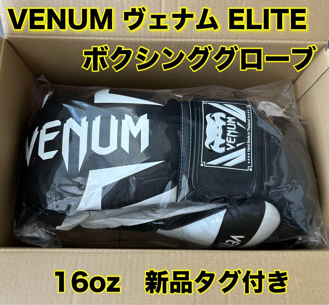 VENUM ヴェナム ELITE ボクシンググローブ 16オンス　新品タグ付き