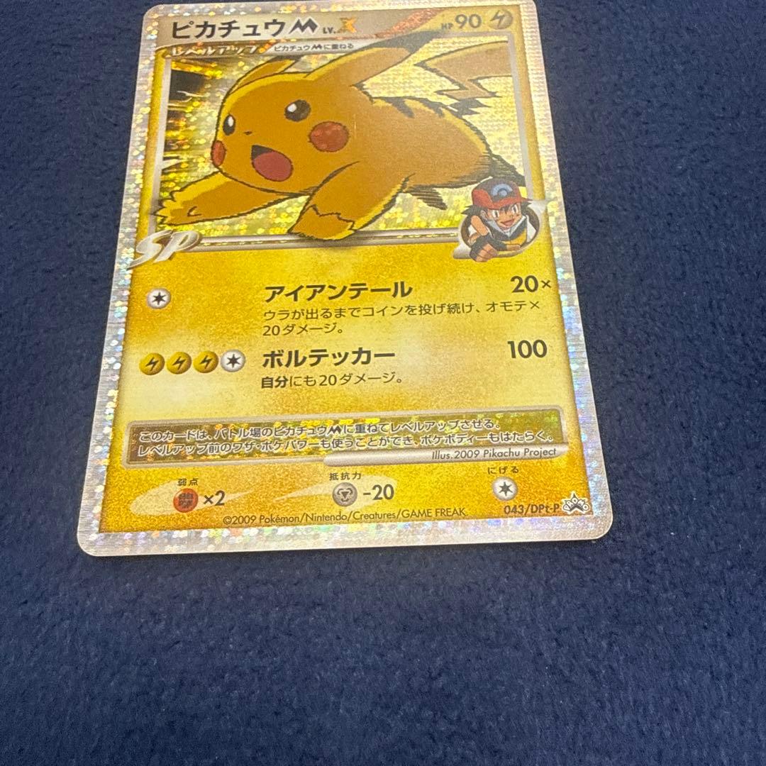【最安値】ピカチュウM Lv.X　DPt-P 043/051