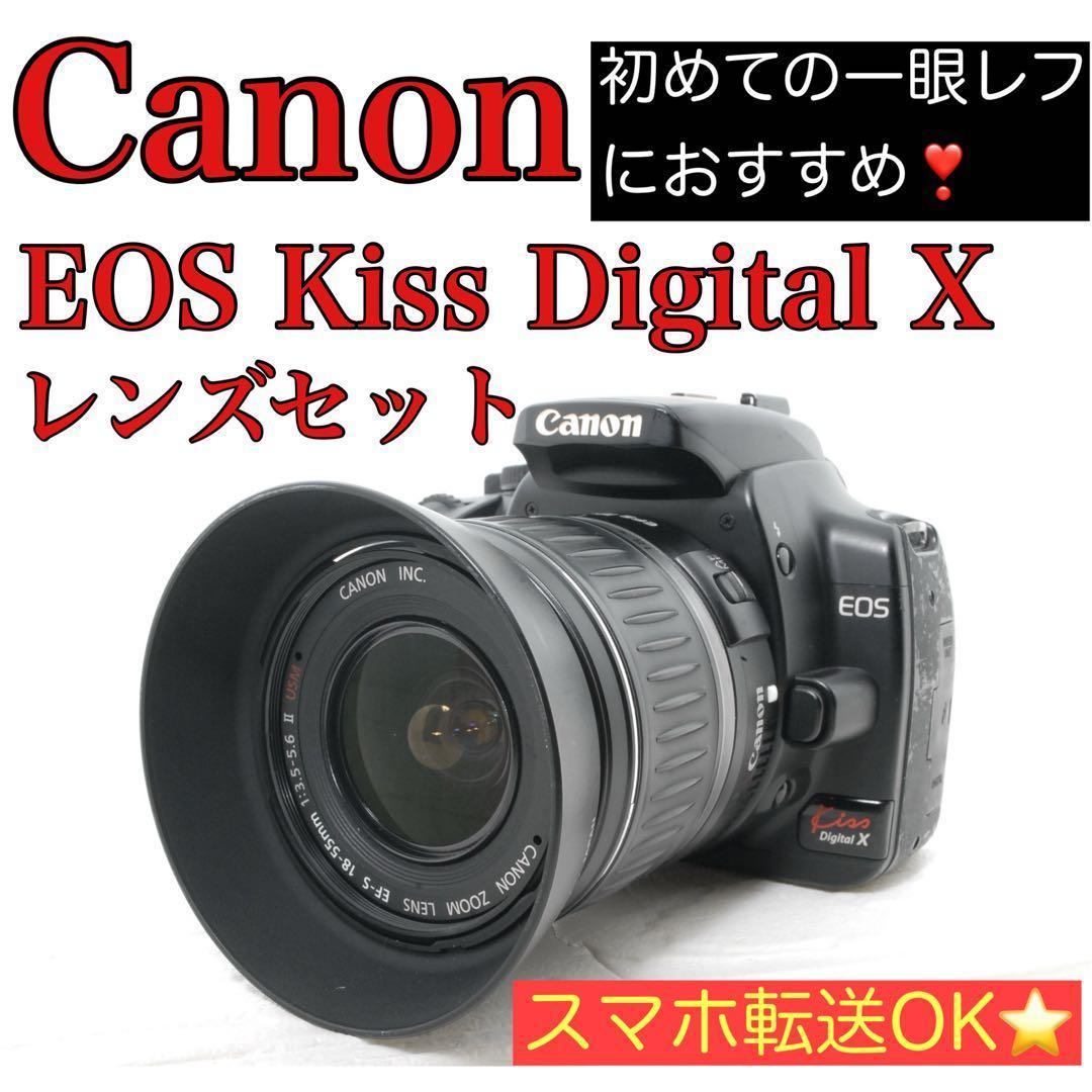 Canon EOS Kiss Digital X レンズセット 初心者 おすすめ