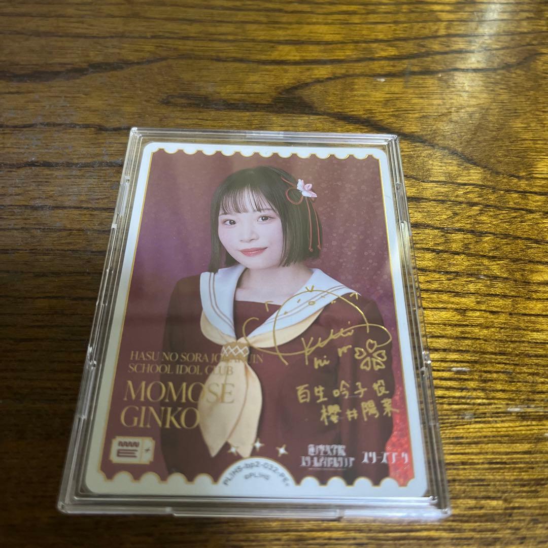 ラブカ 百生吟子 櫻井陽菜 PE+ サイン