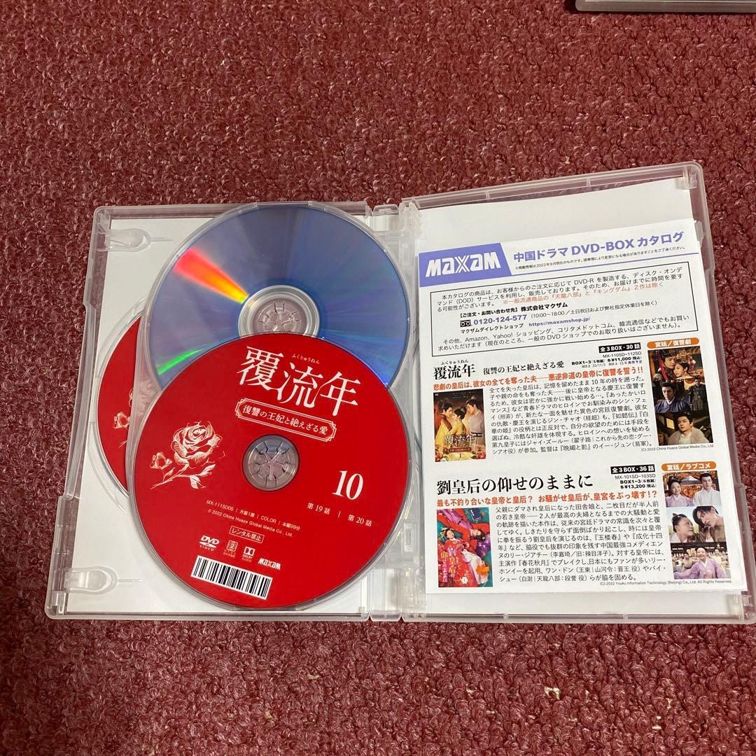 覆流年 復讐の王妃と絶えざる愛 DVDBOX1、2、3 全30話