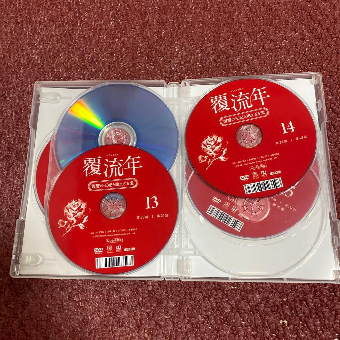 覆流年 復讐の王妃と絶えざる愛 DVDBOX1、2、3 全30話
