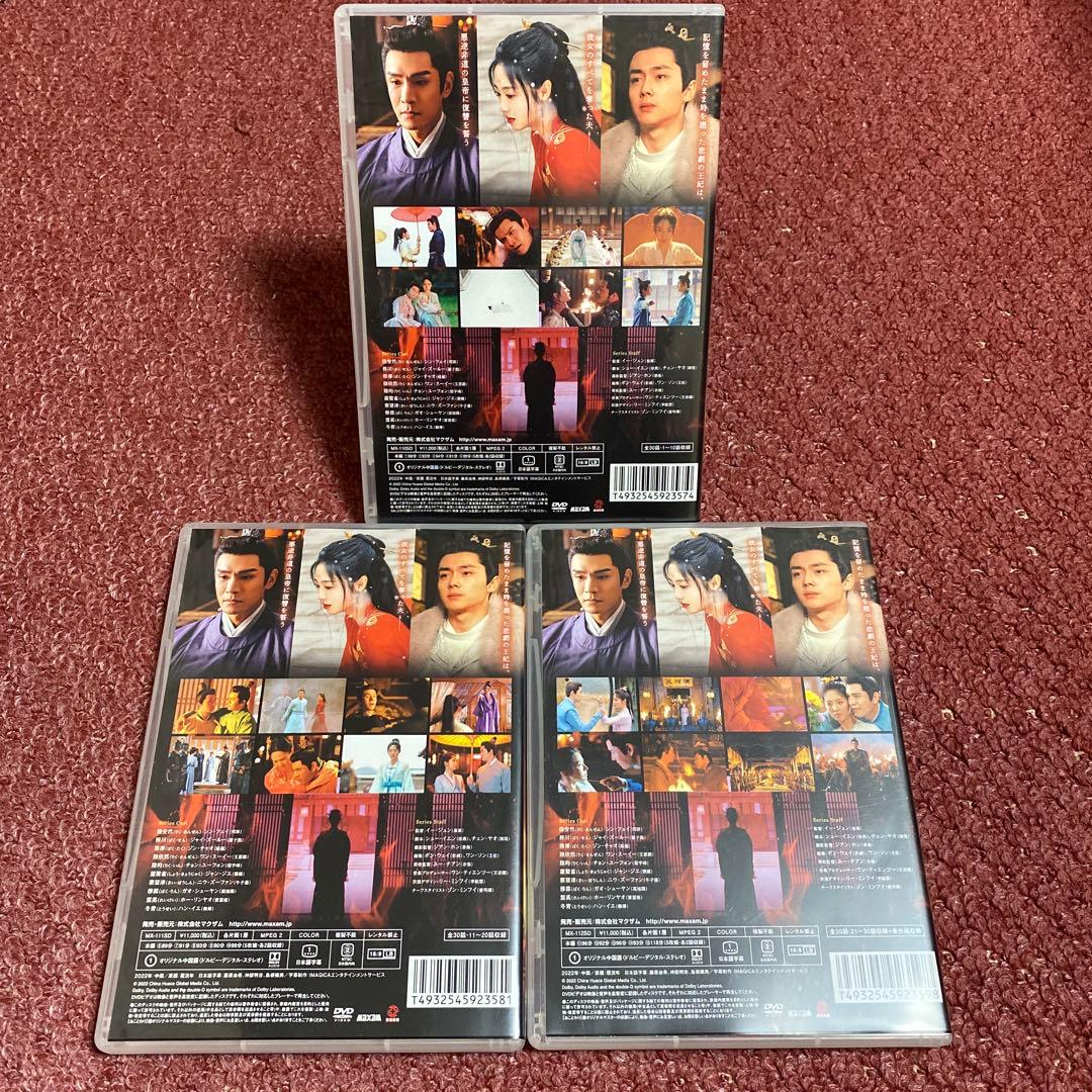 覆流年 復讐の王妃と絶えざる愛 DVDBOX1、2、3 全30話