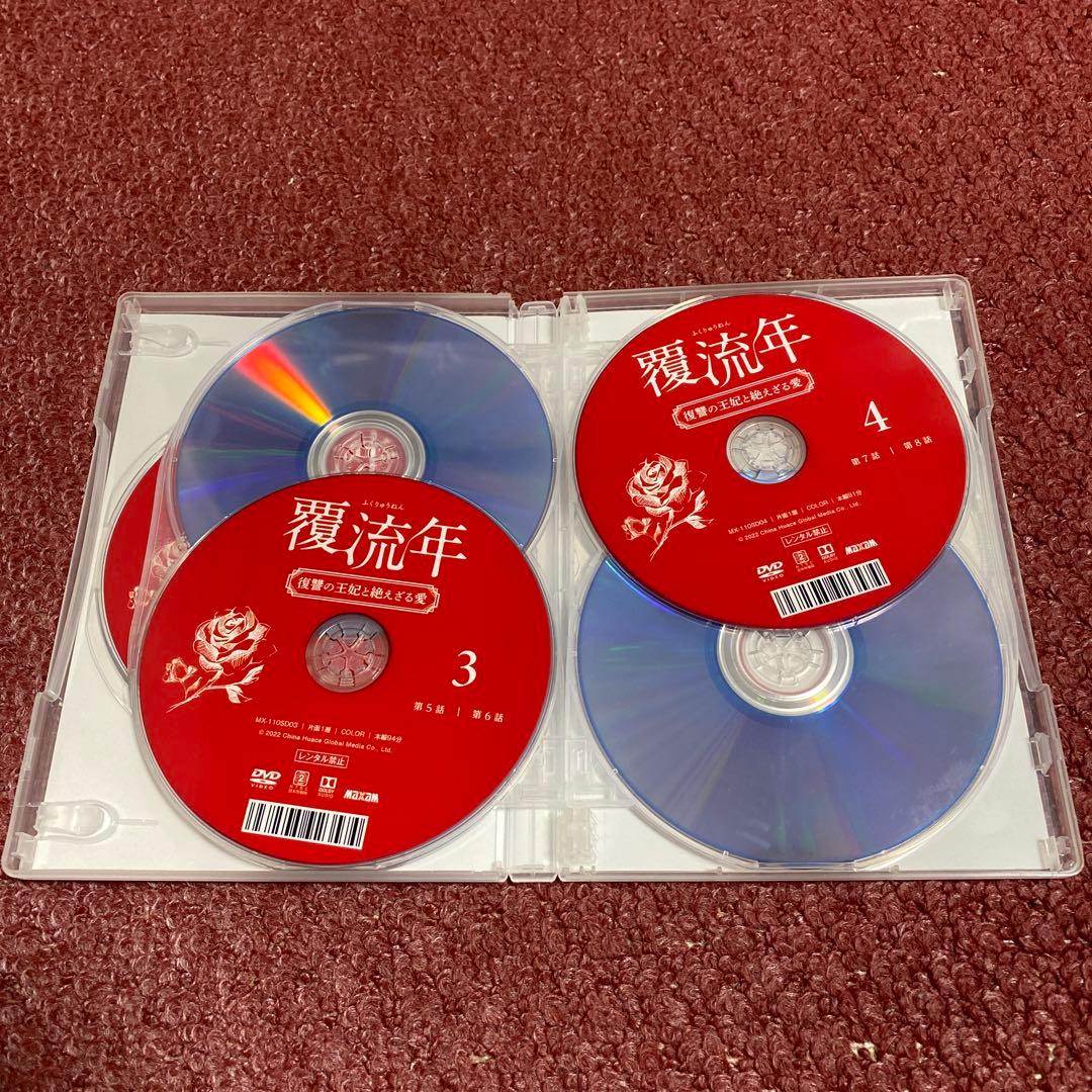 覆流年 復讐の王妃と絶えざる愛 DVDBOX1、2、3 全30話