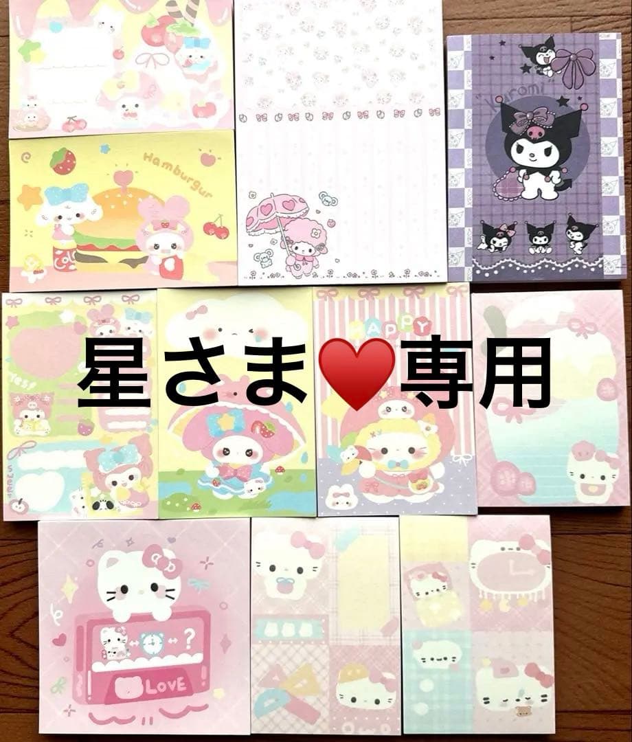 星さま♥️専用