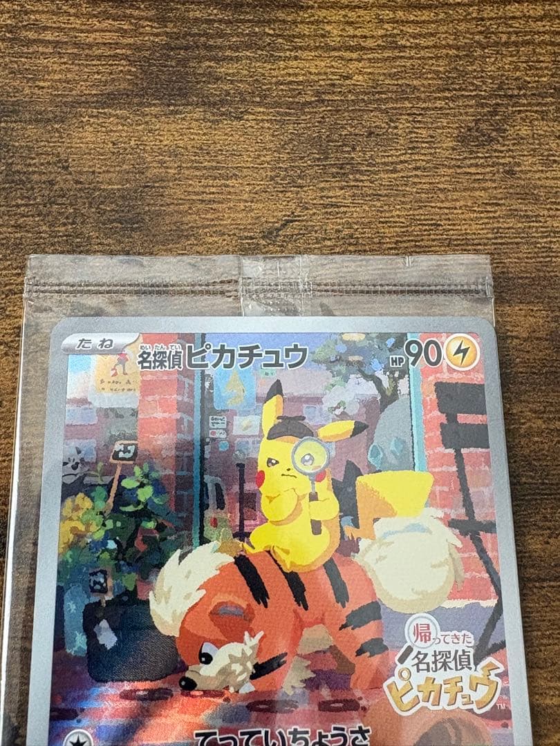 名探偵ピカチュウ PROMO SV-Pプロモカード 098/SV-P 新品未開封