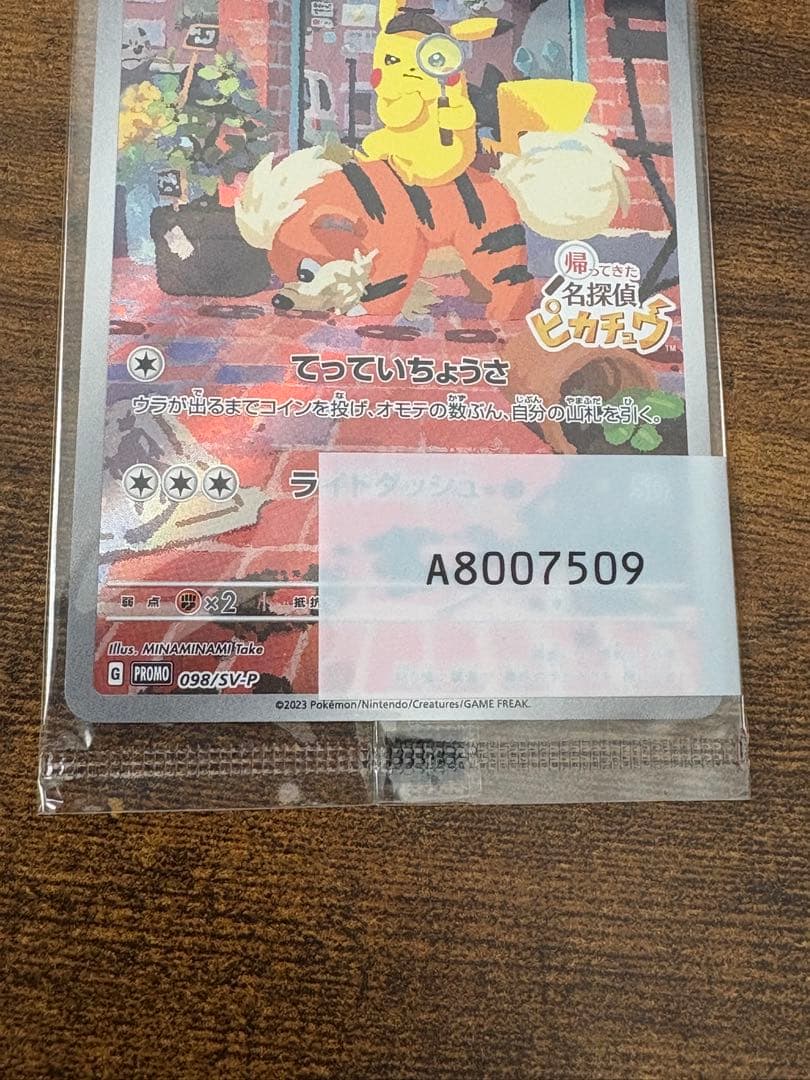 名探偵ピカチュウ PROMO SV-Pプロモカード 098/SV-P 新品未開封
