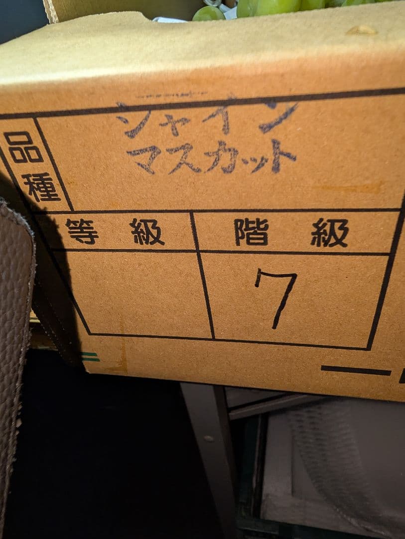 山梨県産ぶどう　シャインマスカット　7房入り　箱込み約5.6kg
