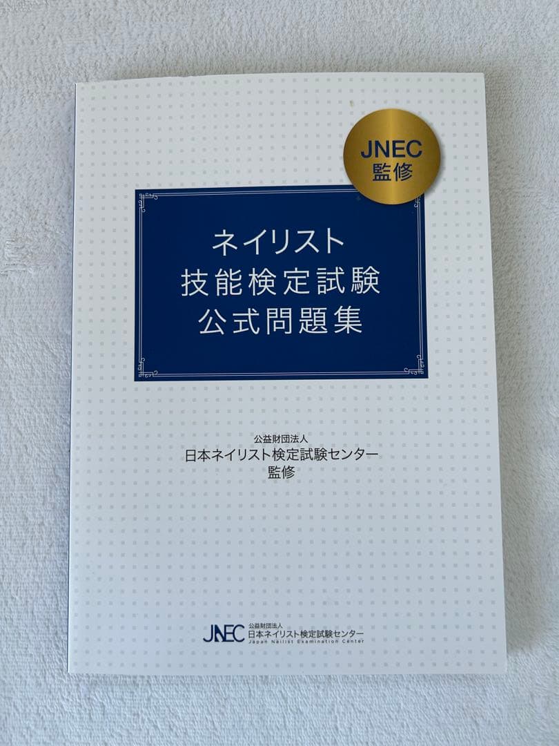 ネイリスト検定　2.3級