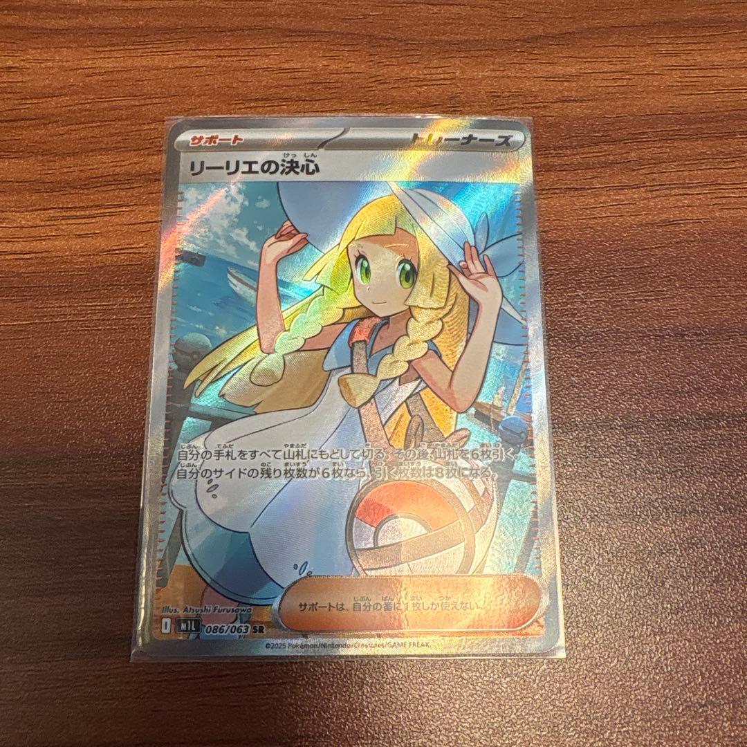 リーリエの決心 SR [M1L 086/063] まとめ買い値引き有り