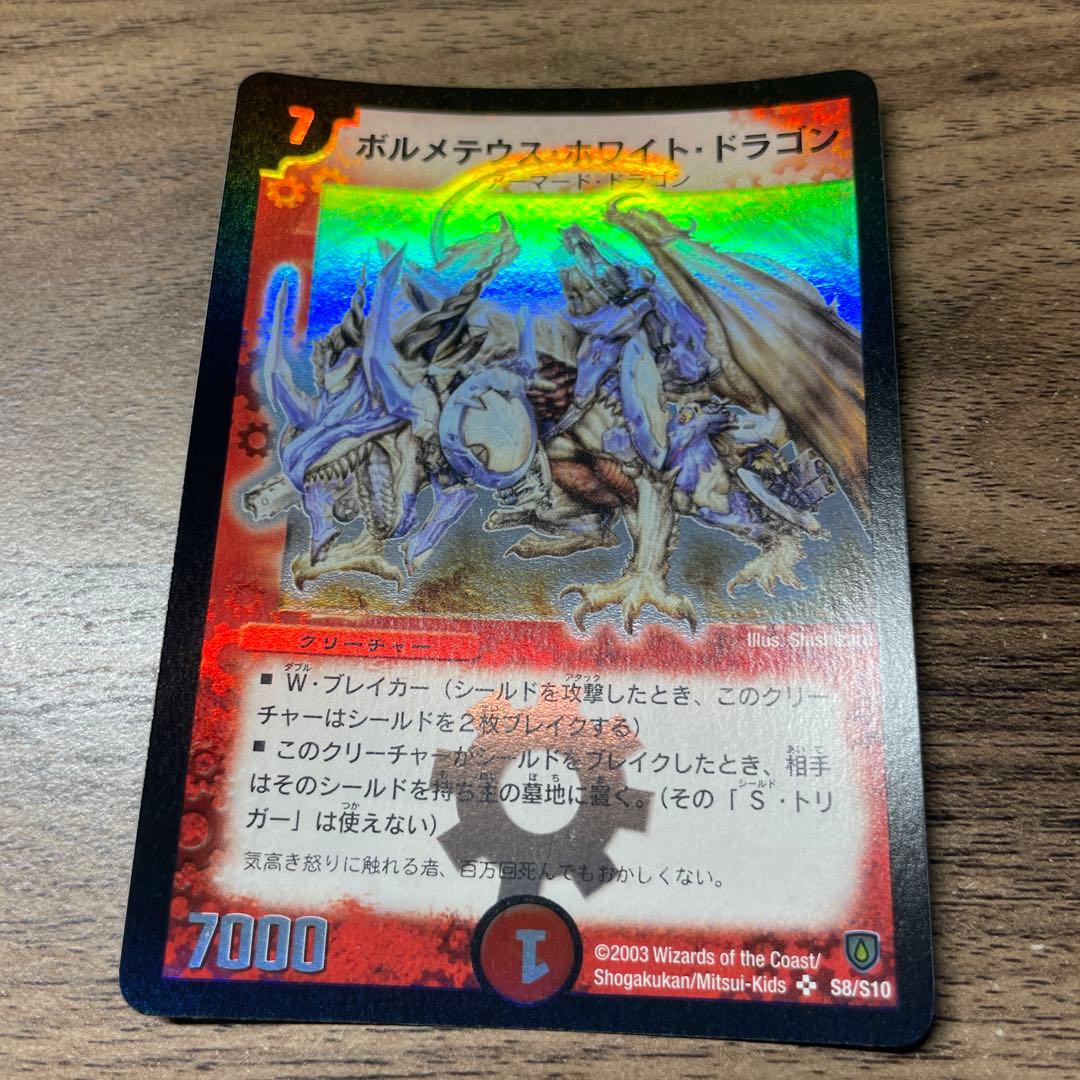 【美品】ボルメテウス・ホワイト・ドラゴン デュエルマスターズ 初期 ケース付き
