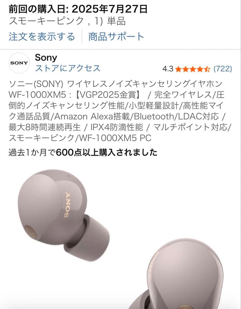 Sony WF-1000XM5 ワイヤレスイヤホン スモーキーピンクケースのみ