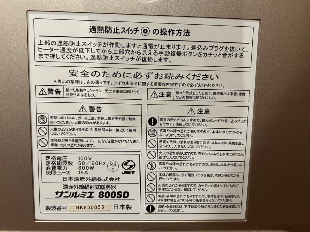 サンルミエ パネルヒーター 800SD 遠赤外線