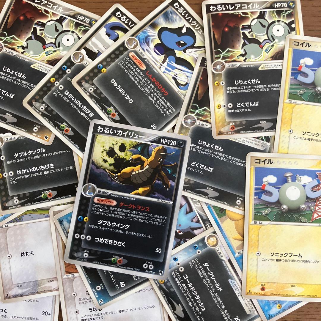 ロケット団ハーフデッキＷシルバー わるいカイリュー 1ed 等 計17枚