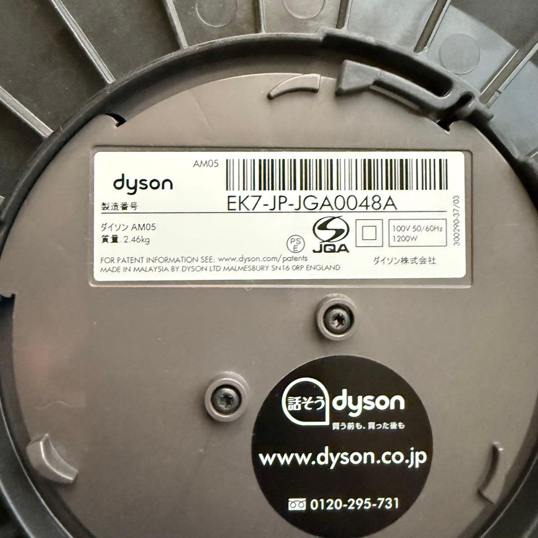 Dyson Hot Cool AM05 ダイソン　ファンヒーター　ホットクール