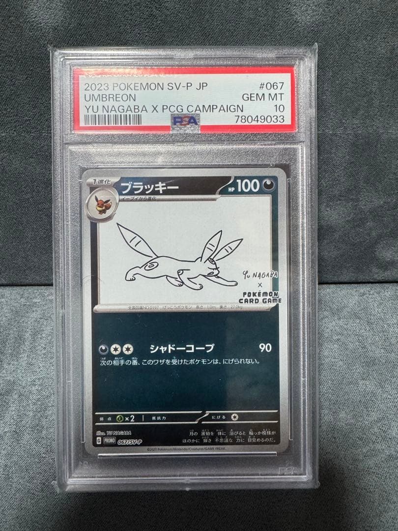 【PSA10】 Yu Nagaba ブラッキー プロモ 長場