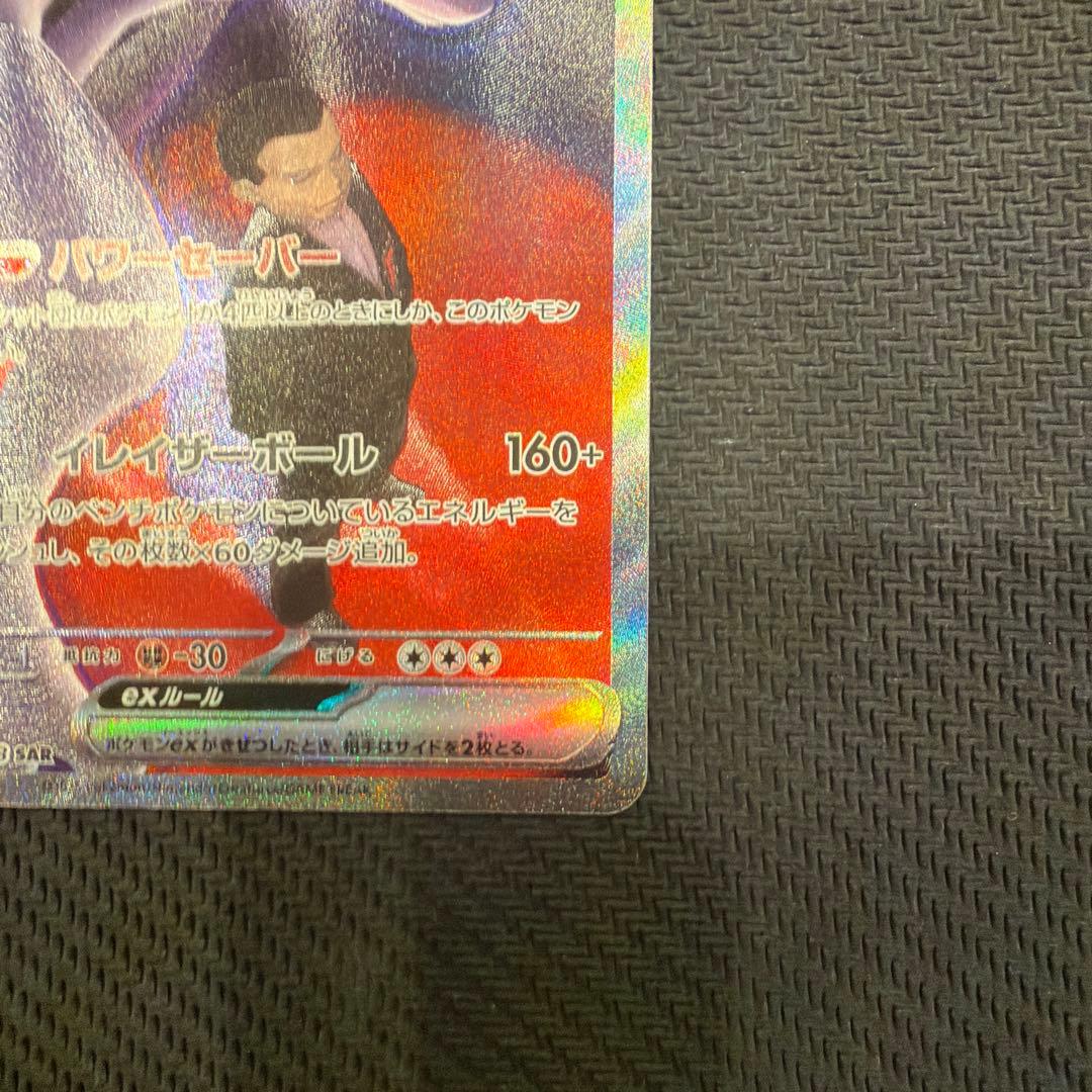 ロケット団のミュウツーex SAR メガドリームex