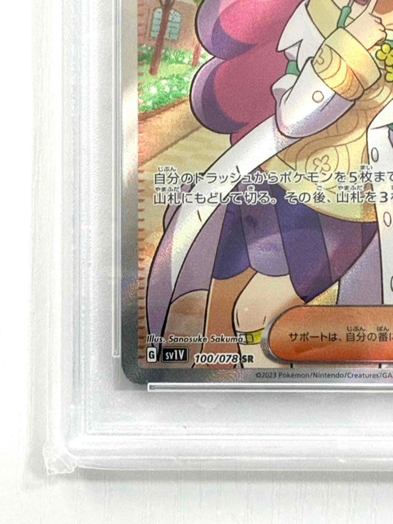 ポケモンカード ミモザ SR PSA10 鑑定品