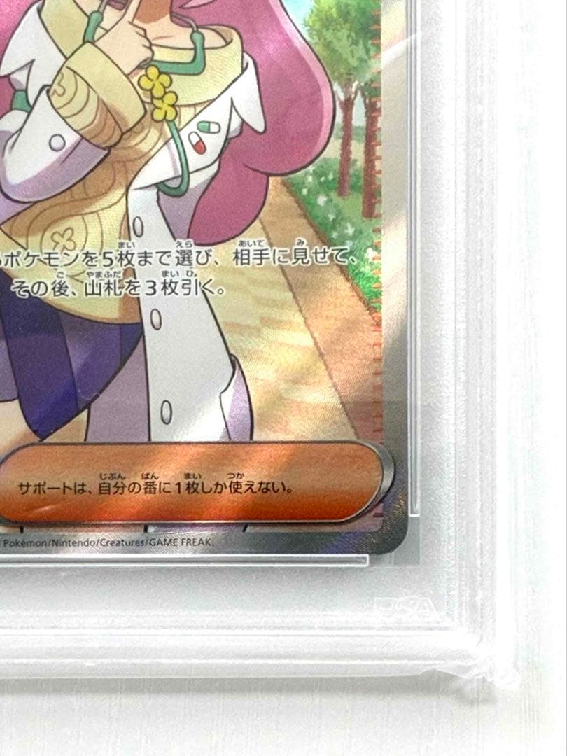 ポケモンカード ミモザ SR PSA10 鑑定品
