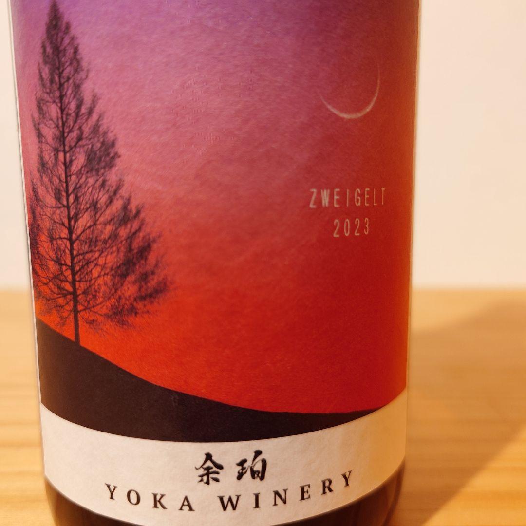 日本ワイン　ツヴァイゲルト　3本セット