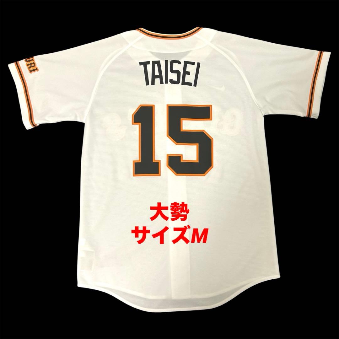 【希少・美品】　大勢　読売ジャイアンツ　巨人　レプリカユニフォーム　サイズM