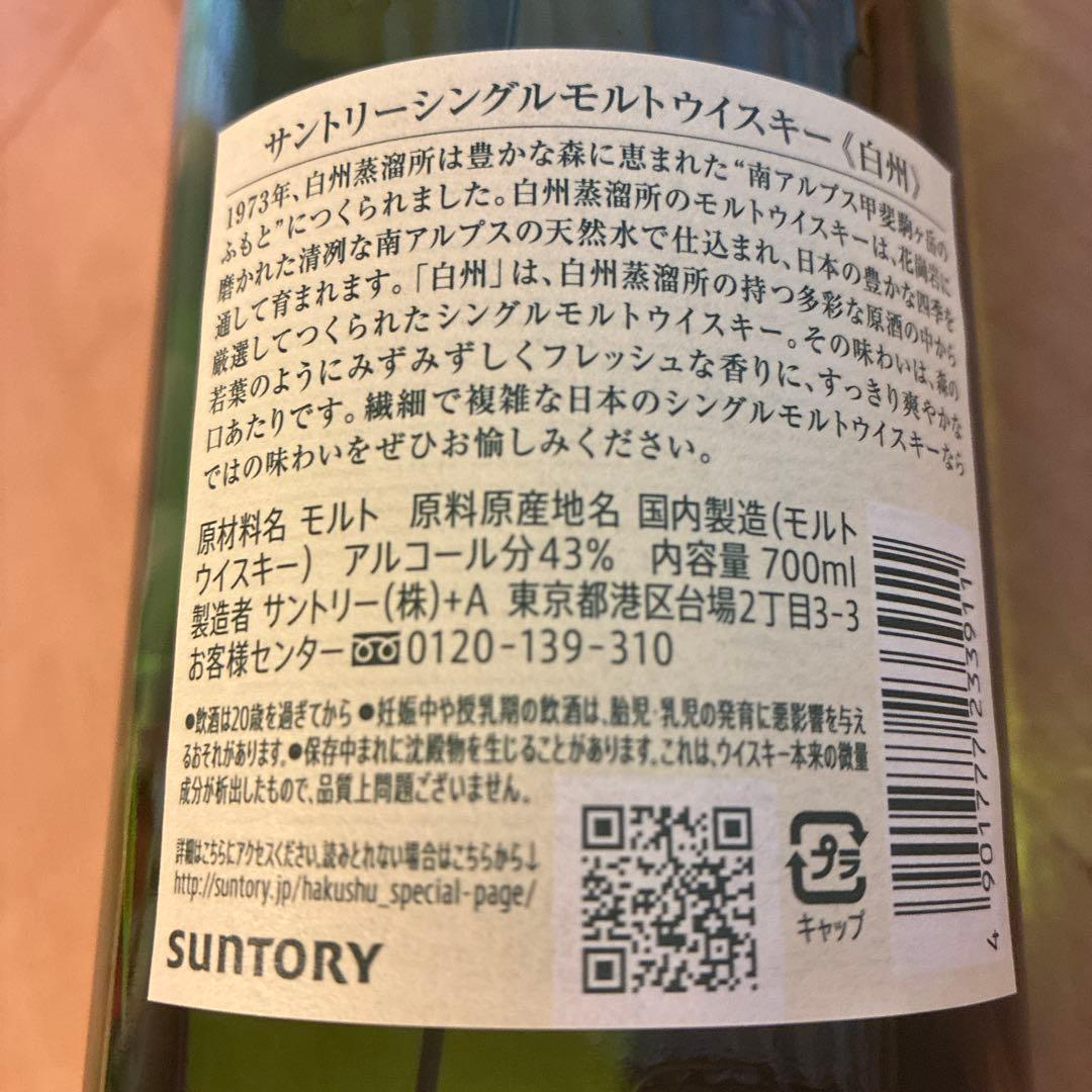 白州 【2025年11月購入】シングルモルトウイスキー 700ml 43%