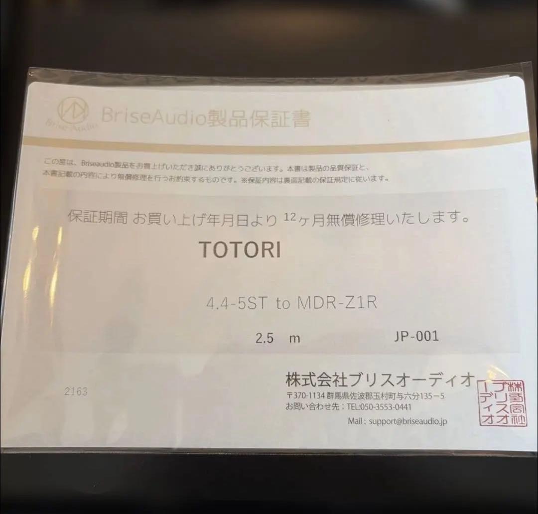 k.s プロフ確認！Brise Audio TOTORI 4.4mmバラ…