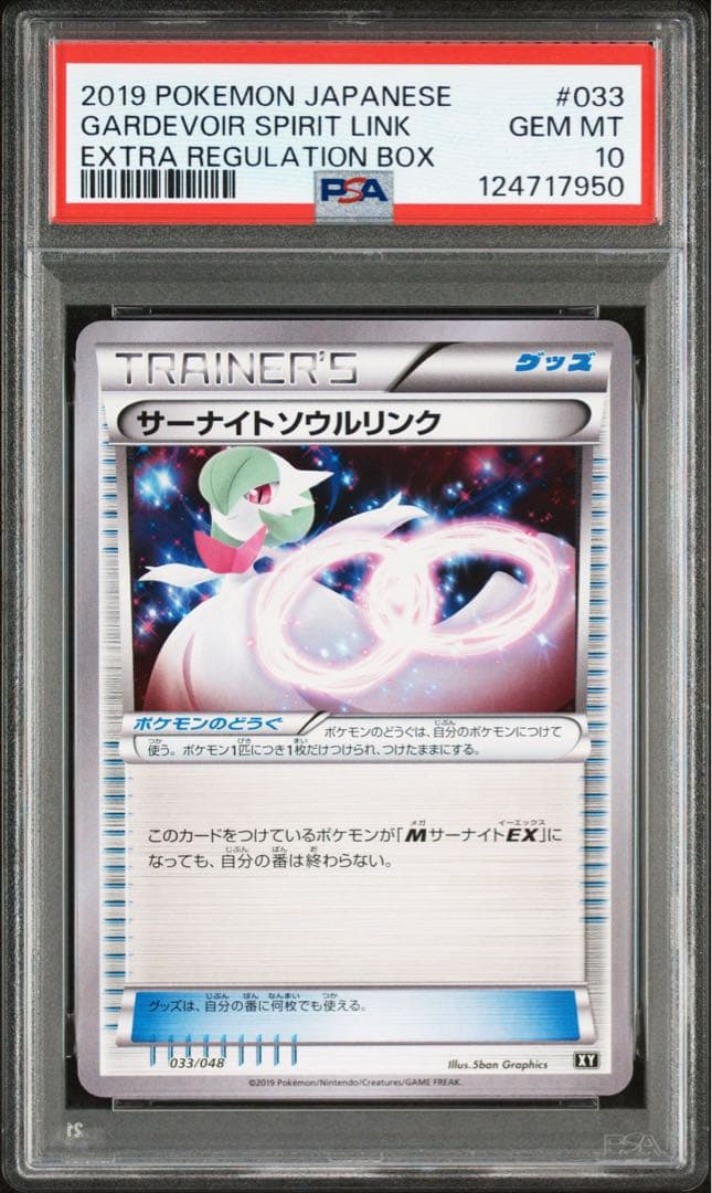 【PSA10/3連番】M/サーナイトEX 、ソウルリンク
