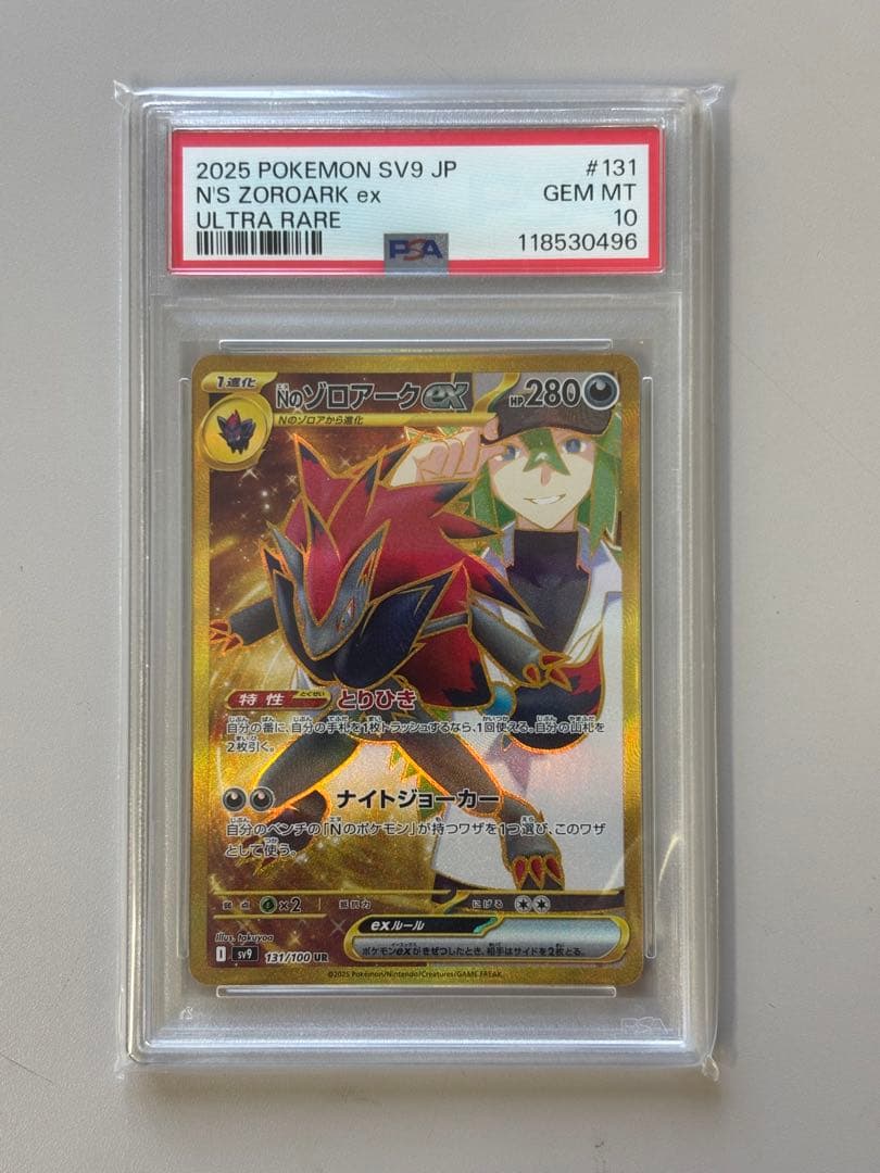 【PSA10】Nのゾロアークex UR SV9 131/100