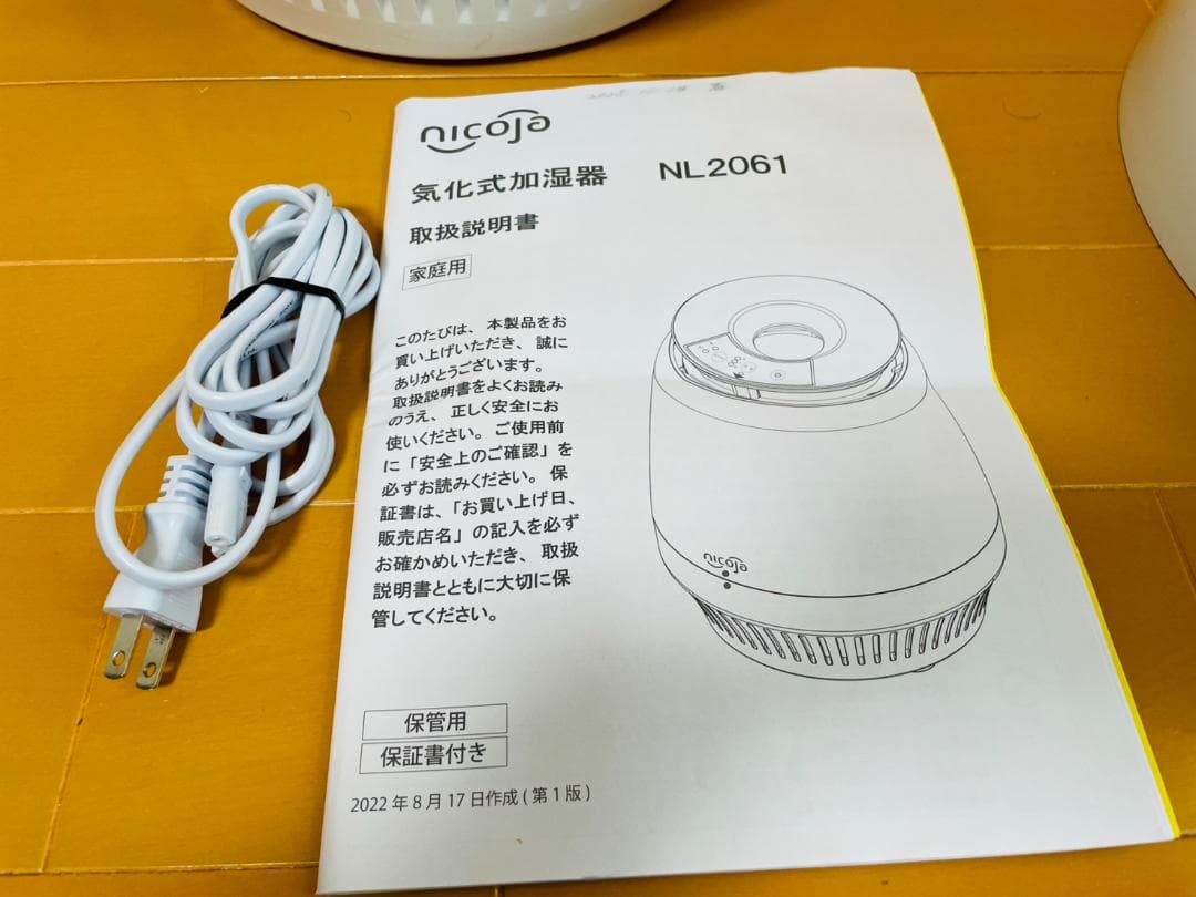 nicoja カタログハウス　モイスシールド気化式加湿器　ML2061