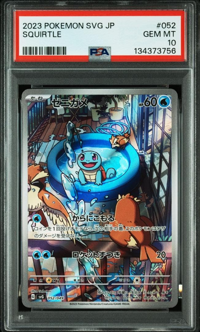 PSA10 3連番 御三家 フシギダネ ヒトカゲ ゼニガメ AR　①