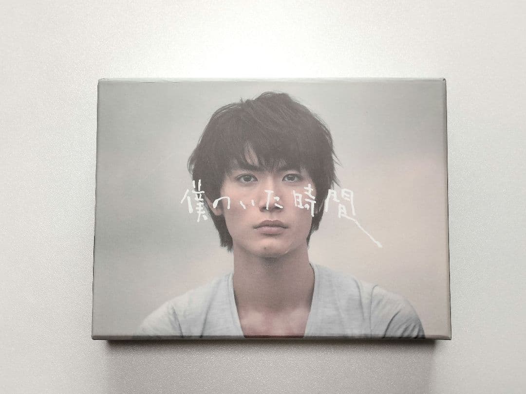 三浦春馬　僕のいた時間　DVDBOX 6枚組