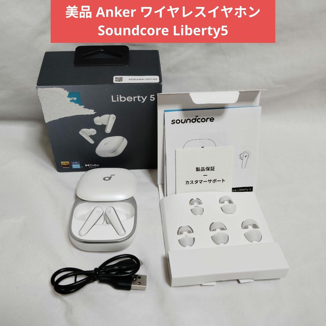 美品・動作品 Anker Soundcore Liberty 5（ホワイト）