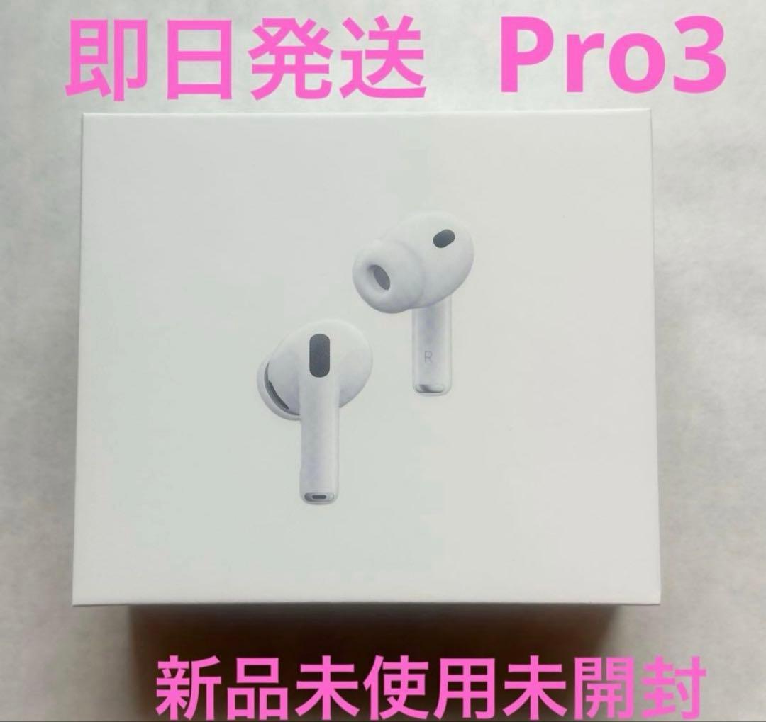 【新品未開封】Apple AirPods Pro3 メルカリ最安値