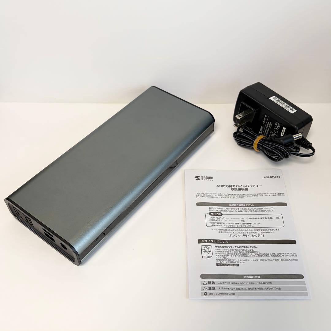 サンワダイレクト モバイルバッテリー 65W 22800mAh　SANWA