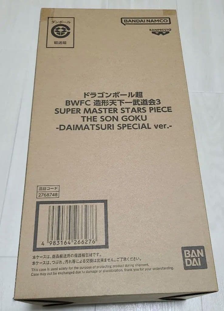 BWFC　造形天下一武道会3　SMSP　バイバイ悟空　ダイマツリver