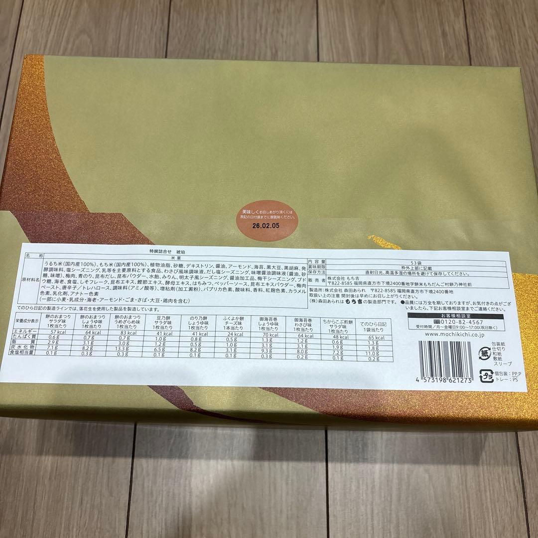 【新品未開封】贈答用菓子　詰め合わせ　大容量　もち吉　琥珀　き花　銀座千疋屋