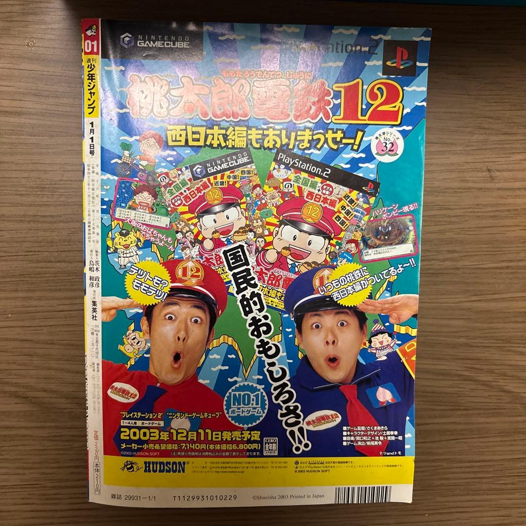 週刊少年ジャンプ 2004年 01号 デスノート