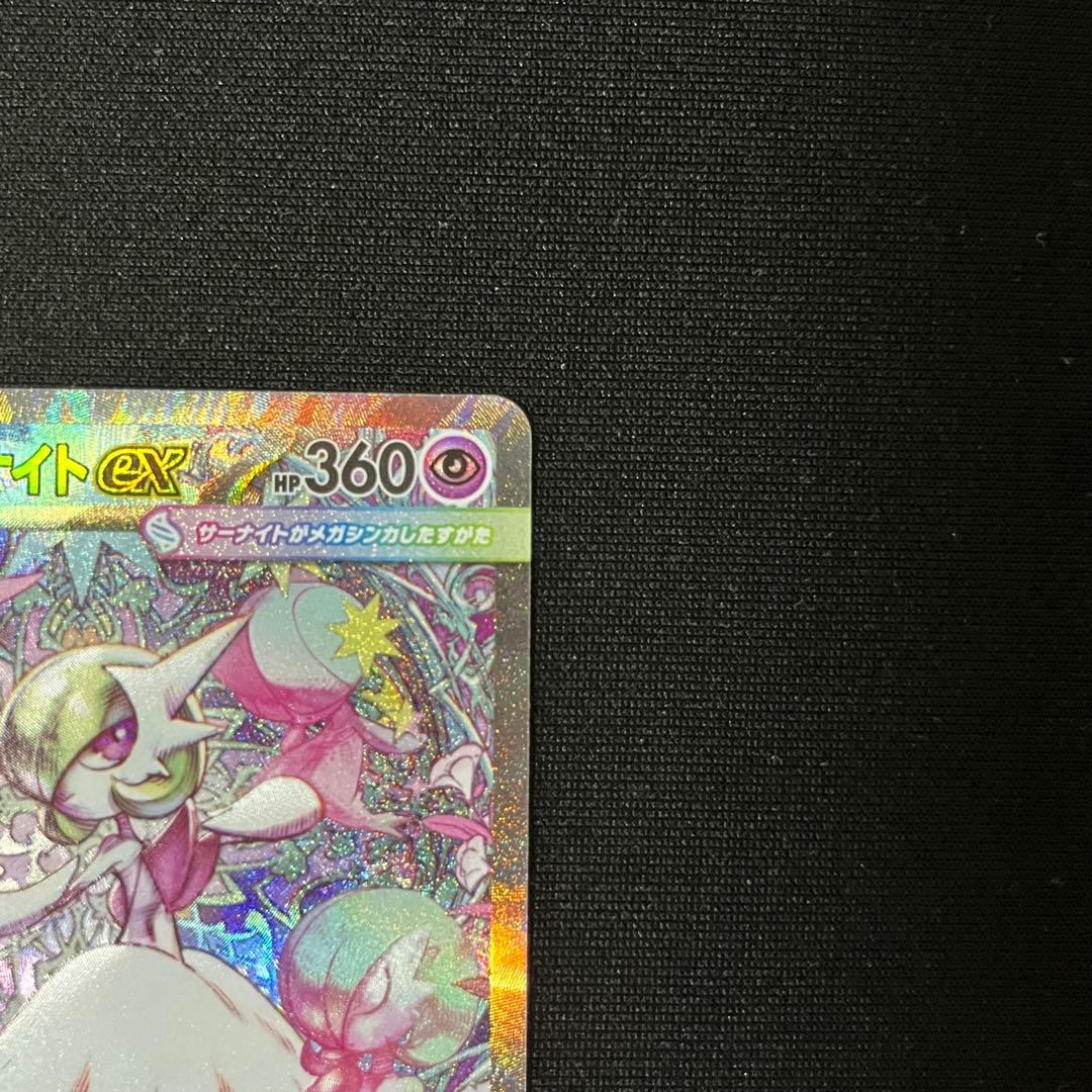 メガサーナイトex SAR M1S メガシンフォニア 087/063