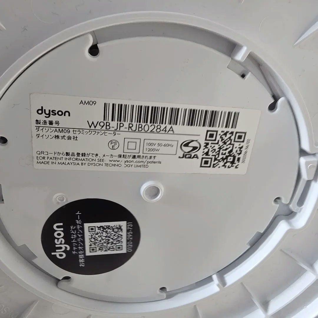 《2022年製》dyson hot+cool AM09 純正リモコン 動作OK！