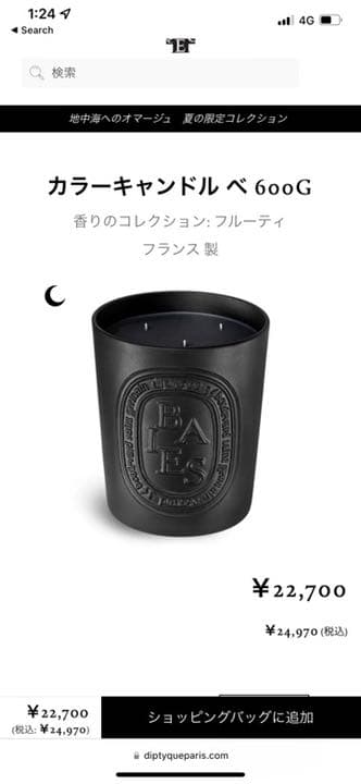 ディップティック　べ