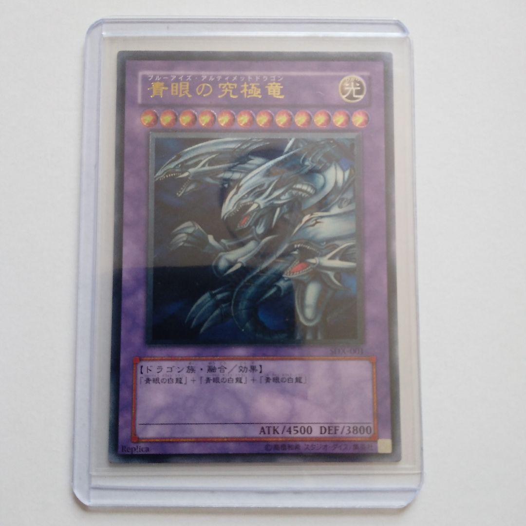 か*お様 遊戯王　青眼の究極竜　　ブルーアイズアルティメットドラゴン　レリーフ