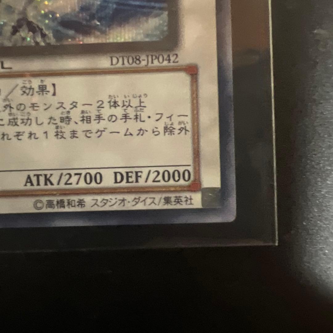 氷結界の龍 トリシューラ DUEL TERMINAL DT08