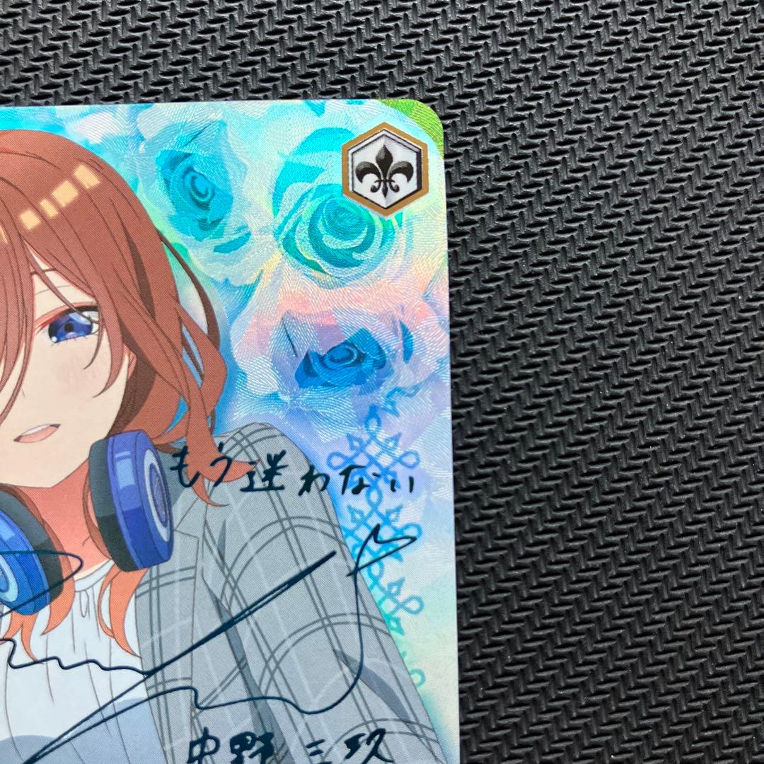 最安値 ヴァイス SSP したいこと 中野三玖 伊藤美来 サイン 五等分の花嫁