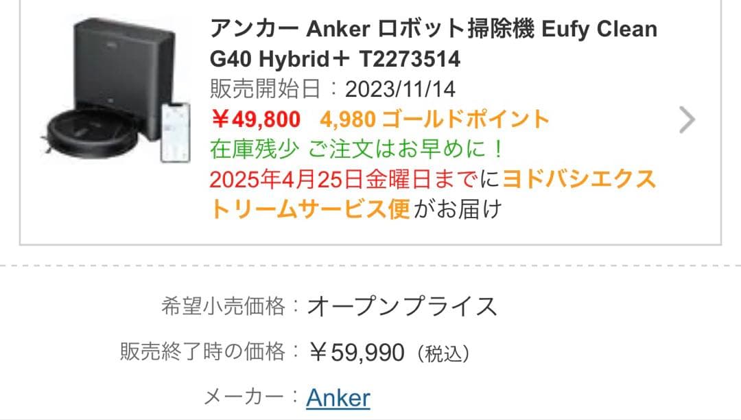 Anker Eufy Clean G40 Hybrid+ ロボット掃除機 未開封